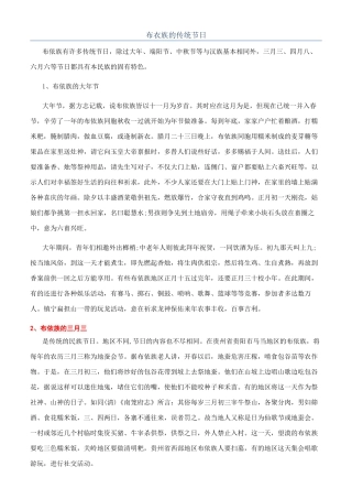 布衣族的传统节日