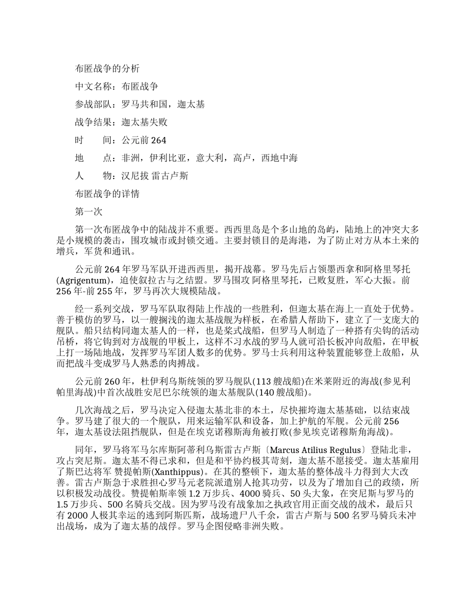 布匿战争的简介_第1页
