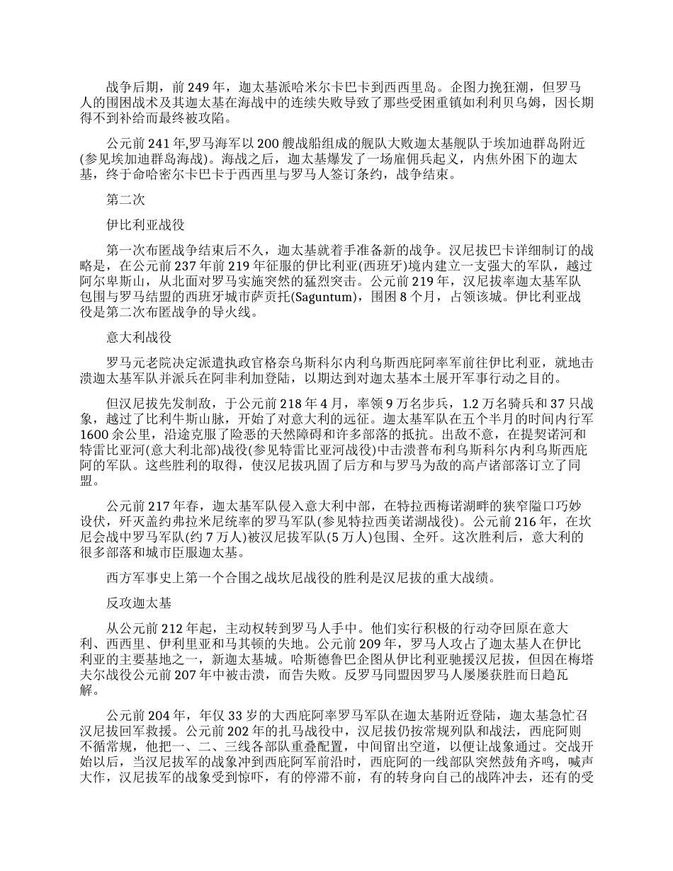 布匿战争的简介_第2页