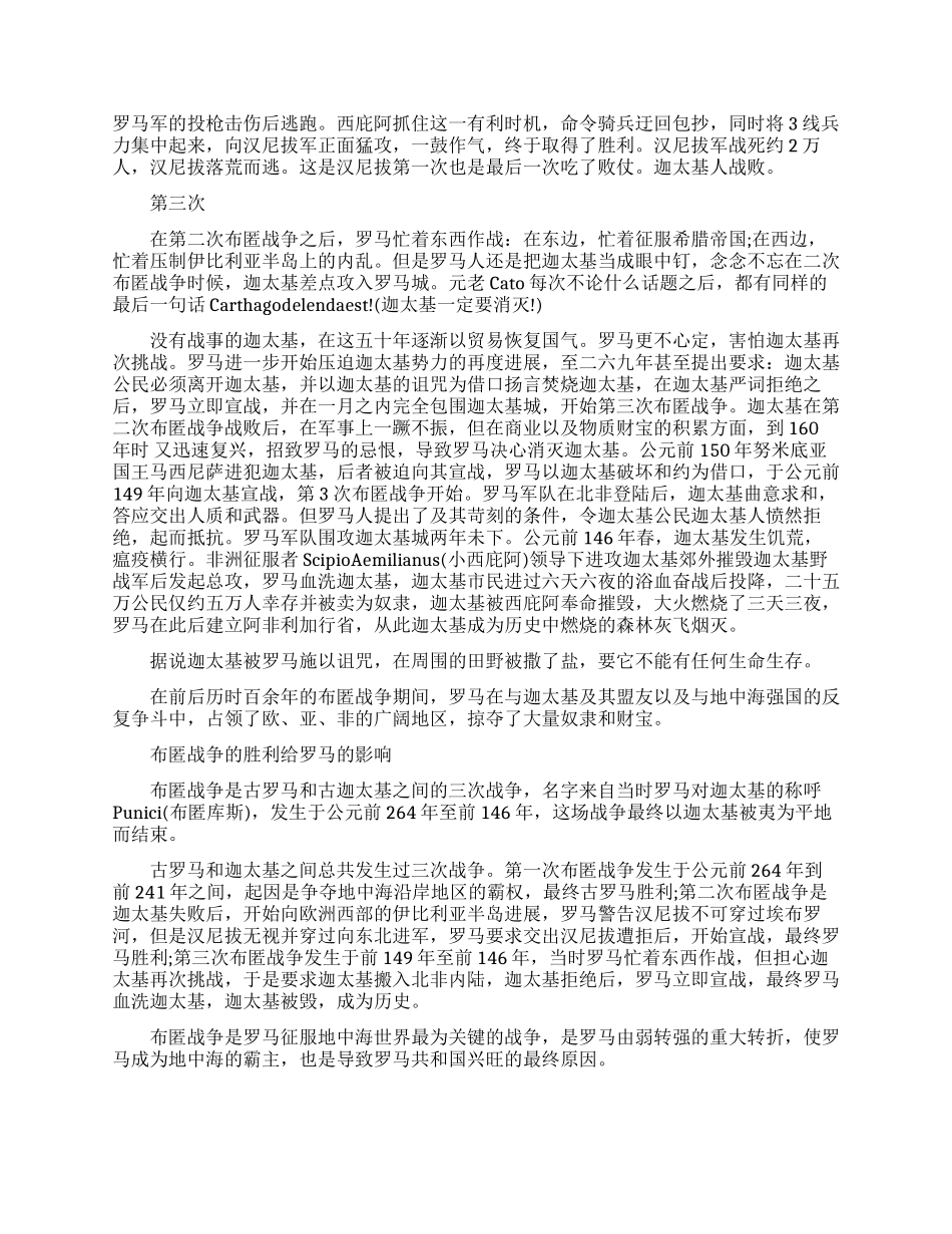 布匿战争的简介_第3页
