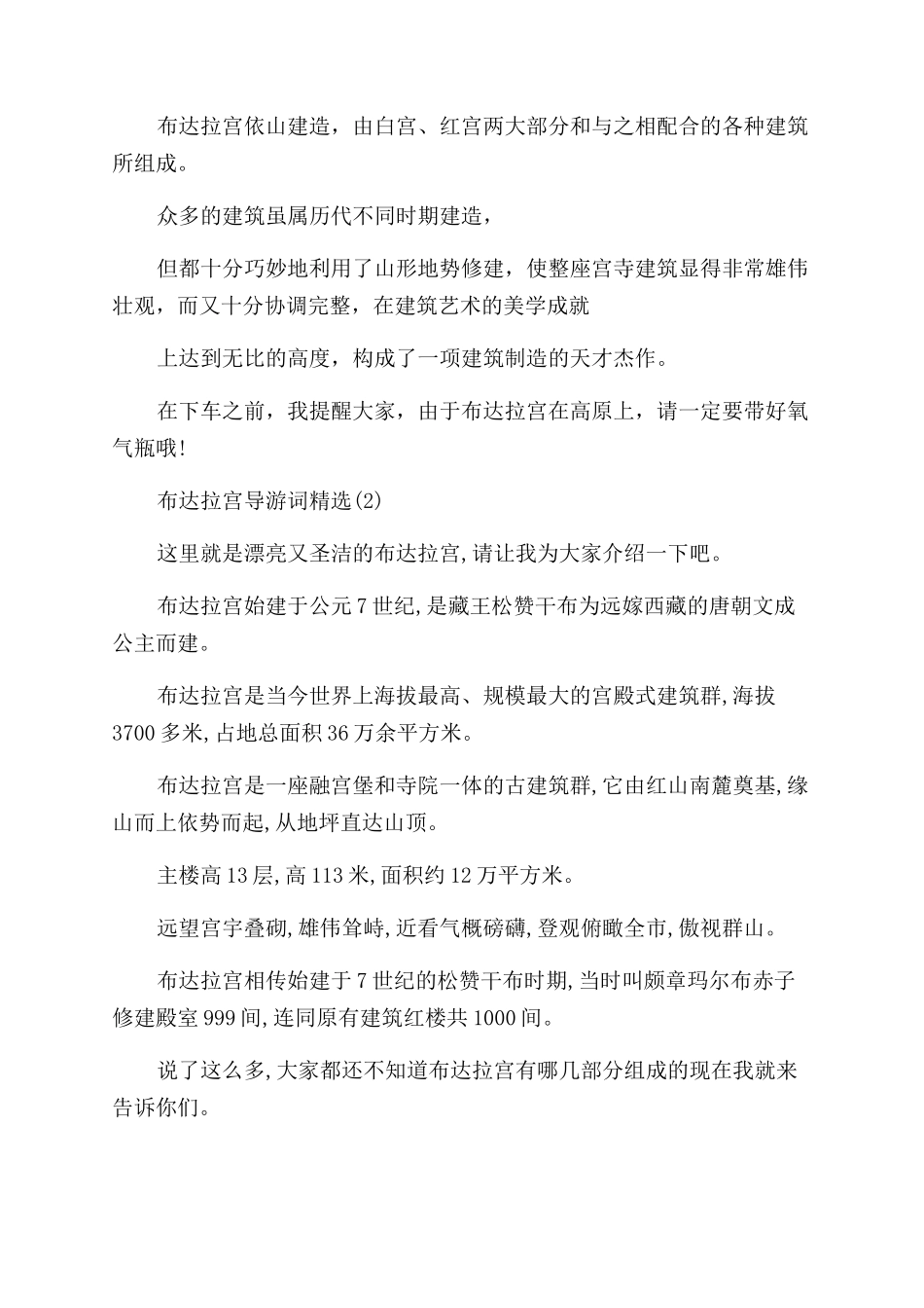 布达拉宫导游词精选_第2页