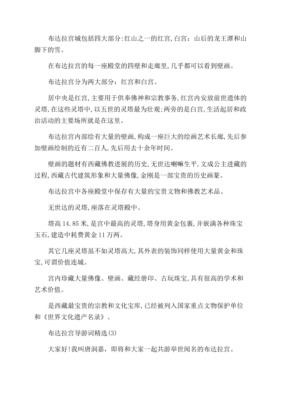 布达拉宫导游词精选_第3页