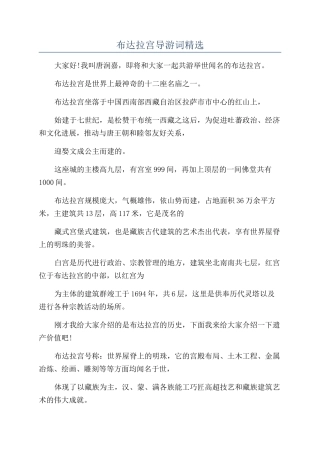 布达拉宫导游词精选