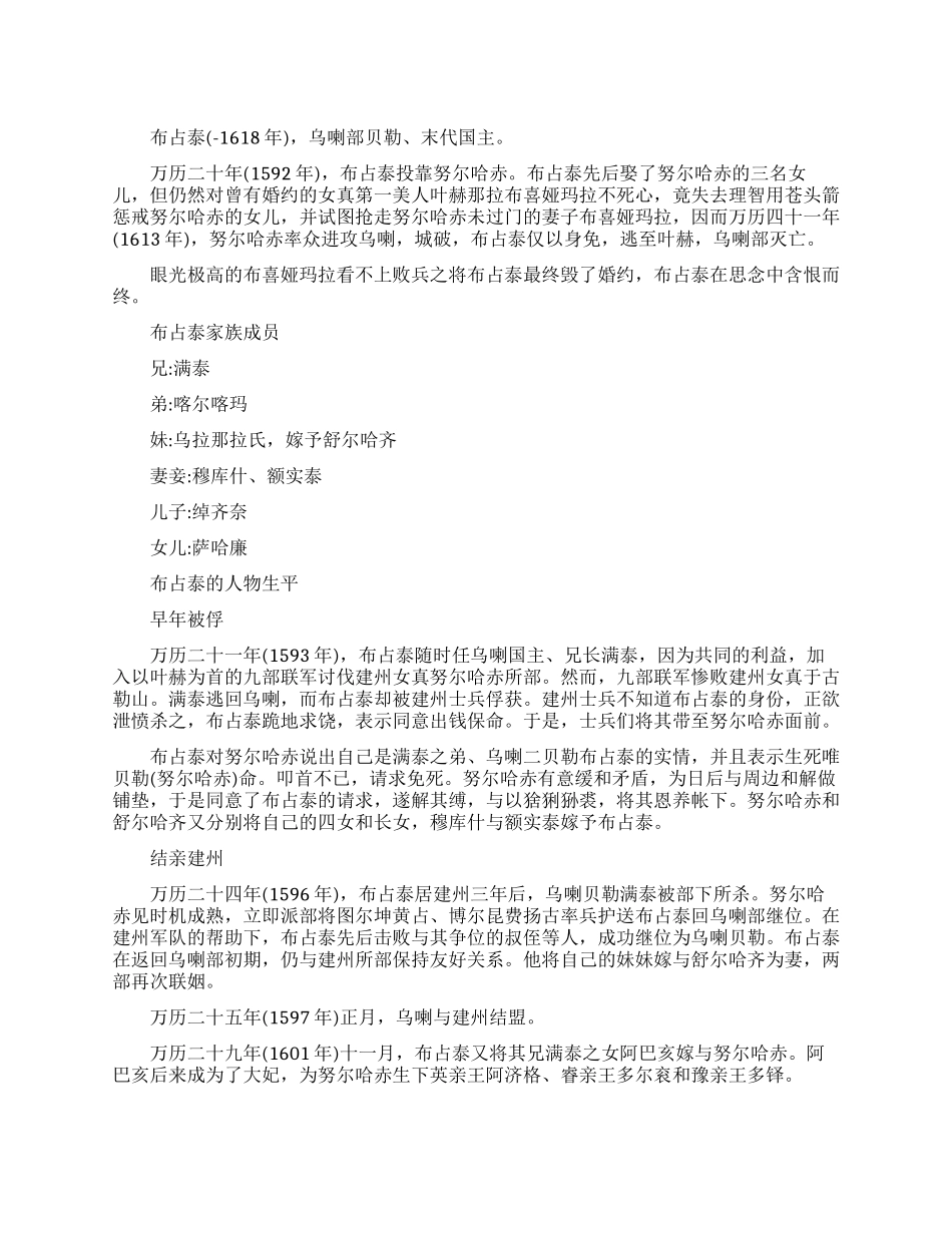 布占泰是谁-布占泰简介_第1页