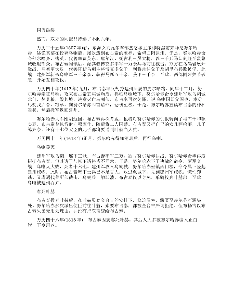 布占泰是谁-布占泰简介_第2页