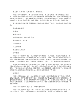布占泰是谁-布占泰简介