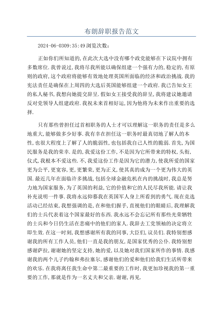 布朗辞职报告范文_第1页