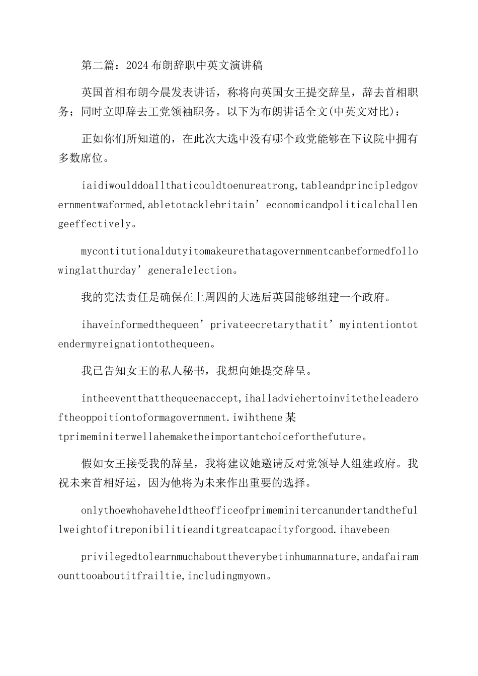 布朗辞职报告范文_第2页