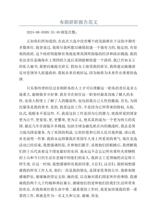 布朗辞职报告范文