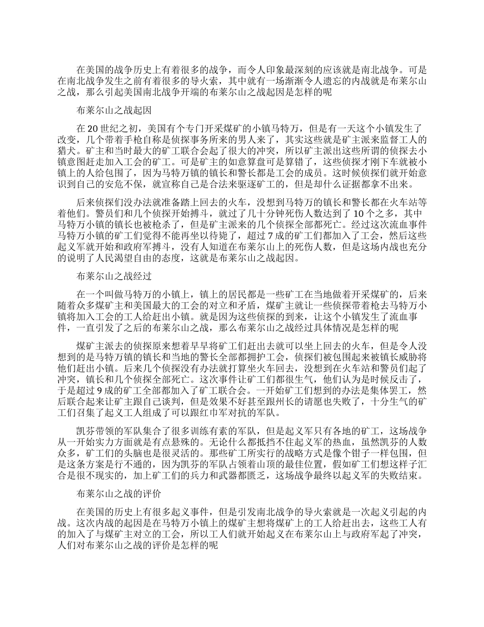 布莱尔山之战的起因是什么_第1页