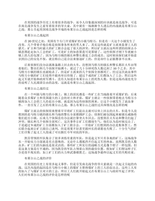 布莱尔山之战的起因是什么