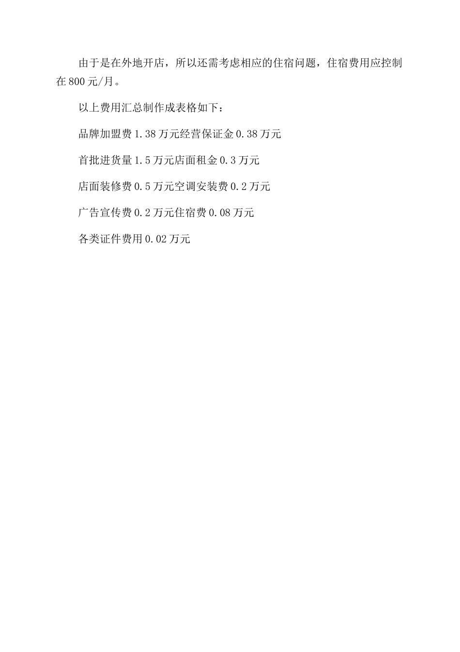 布艺店创业计划书_第2页