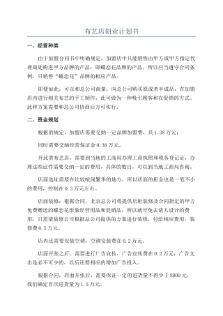 布艺店创业计划书