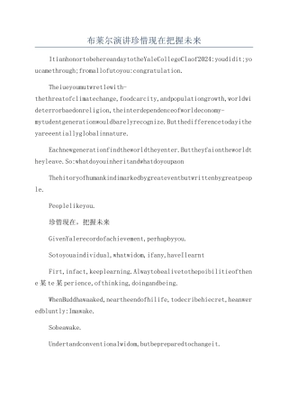 布莱尔演讲珍惜现在把握未来