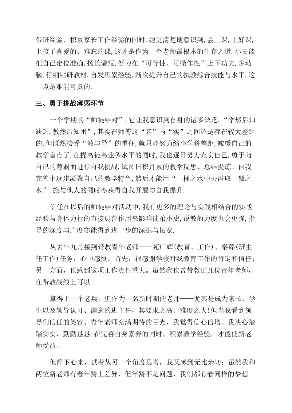 师傅教学工作总结范文_第2页