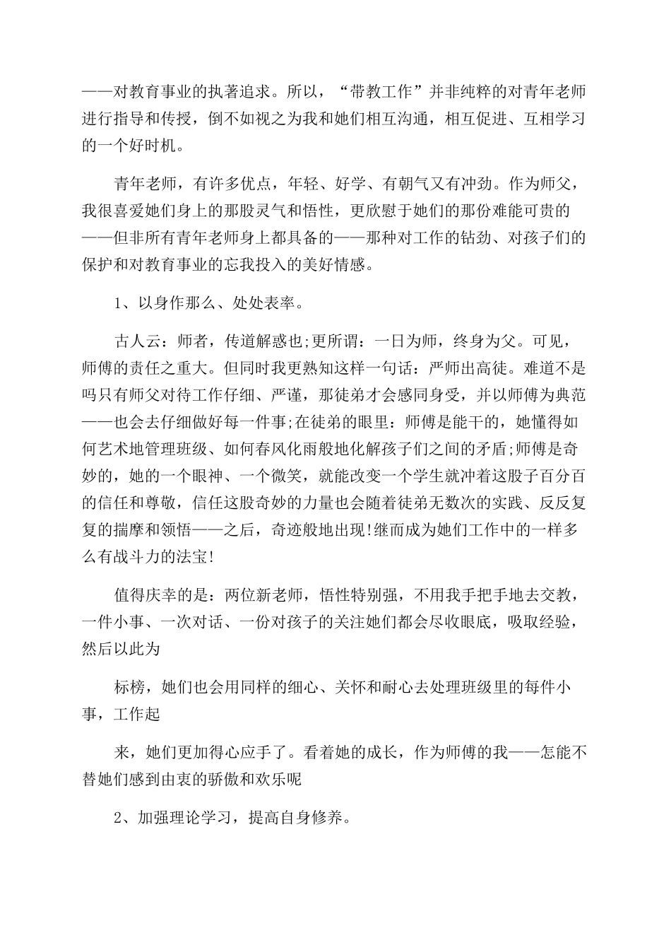 师傅教学工作总结范文_第3页