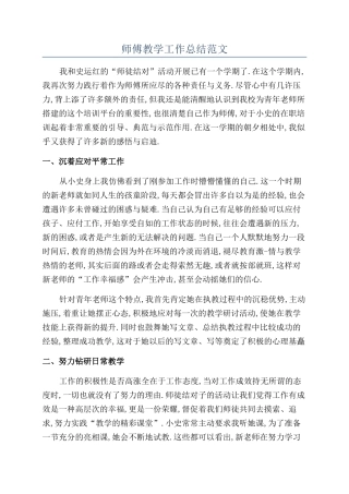 师傅教学工作总结范文