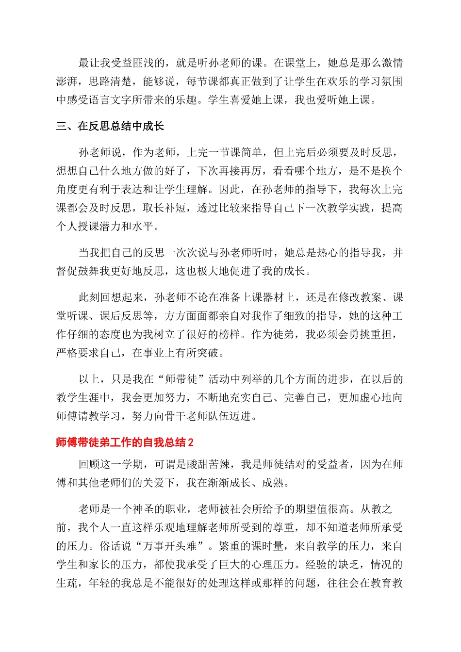 师傅带徒弟工作的自我总结范文_第2页