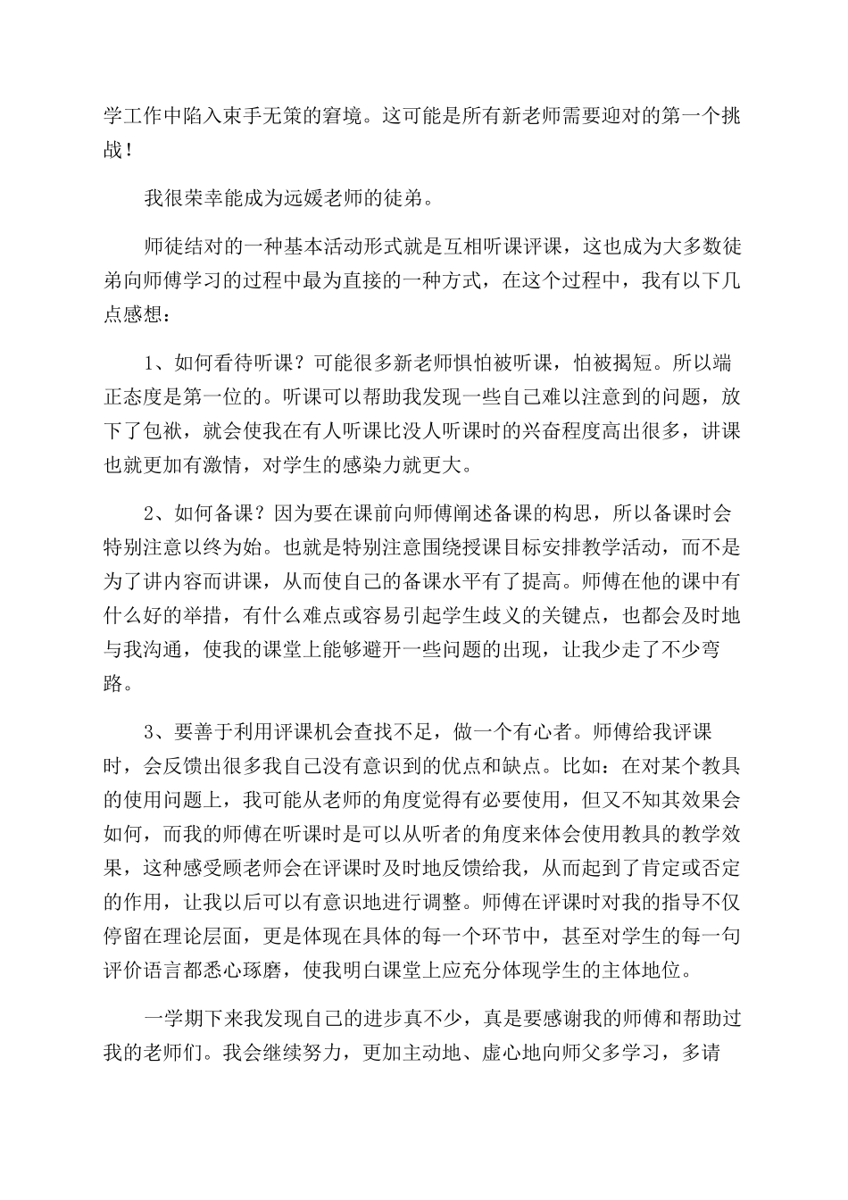 师傅带徒弟工作的自我总结范文_第3页