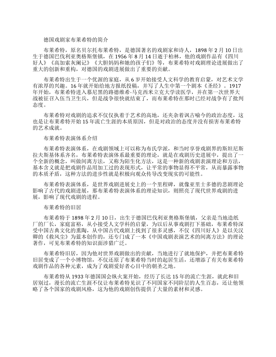 布莱希特的简介介绍_第1页