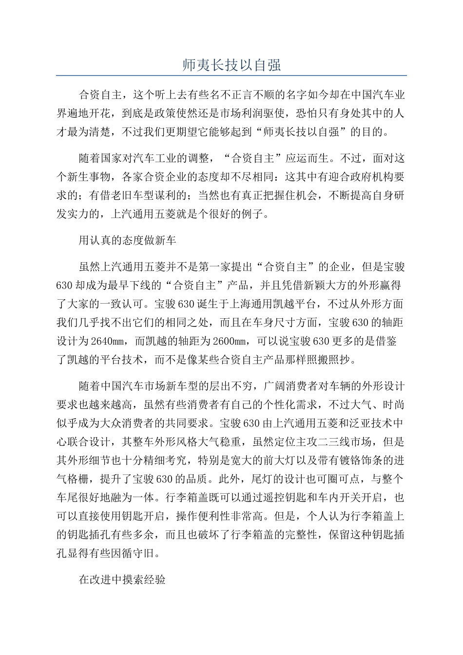师夷长技以自强_第1页