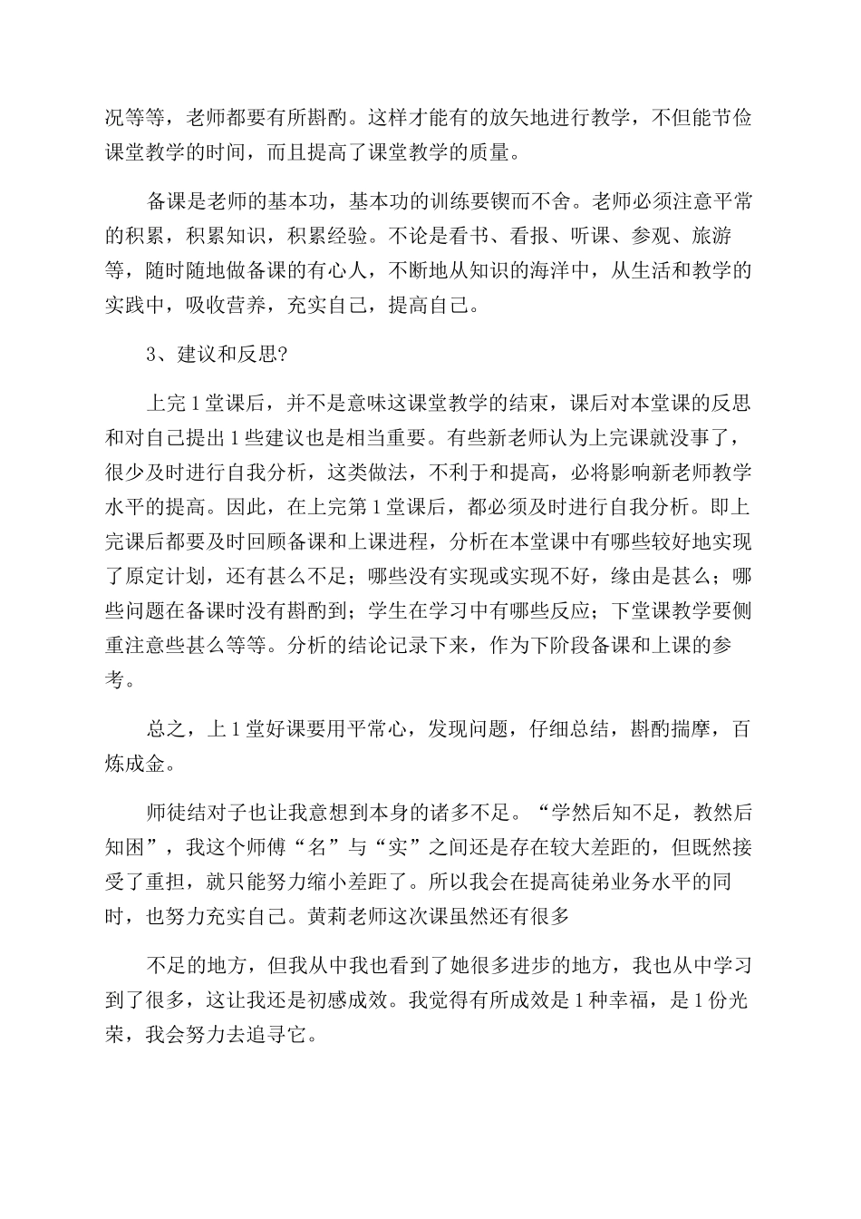 师带徒磨课心得体会_第2页