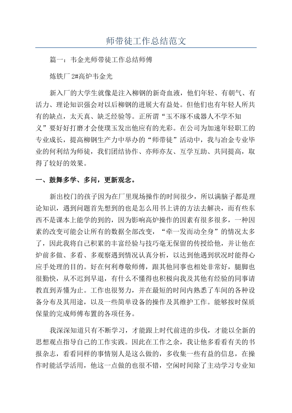 师带徒工作总结范文_第1页