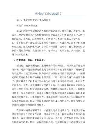 师带徒工作总结范文