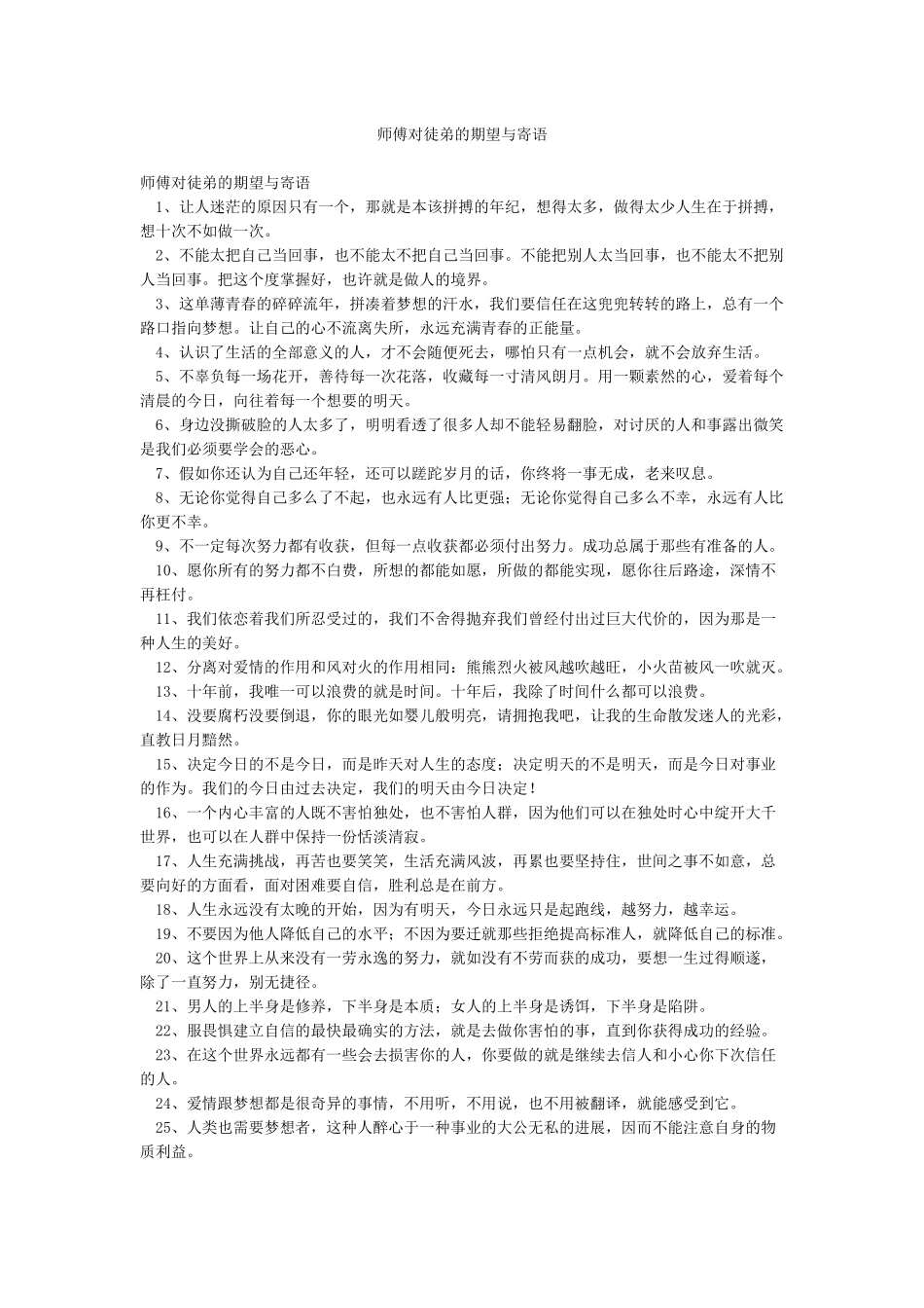 师傅对徒弟的期望与寄语_第1页
