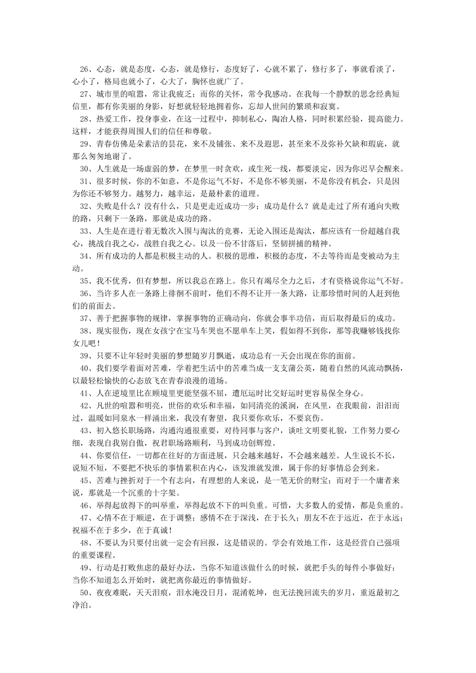 师傅对徒弟的期望与寄语_第2页