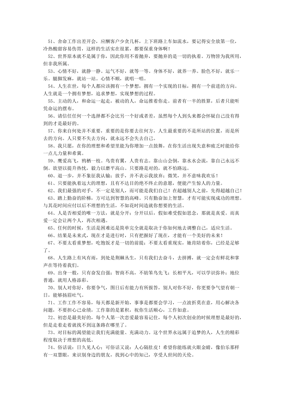 师傅对徒弟的期望与寄语_第3页