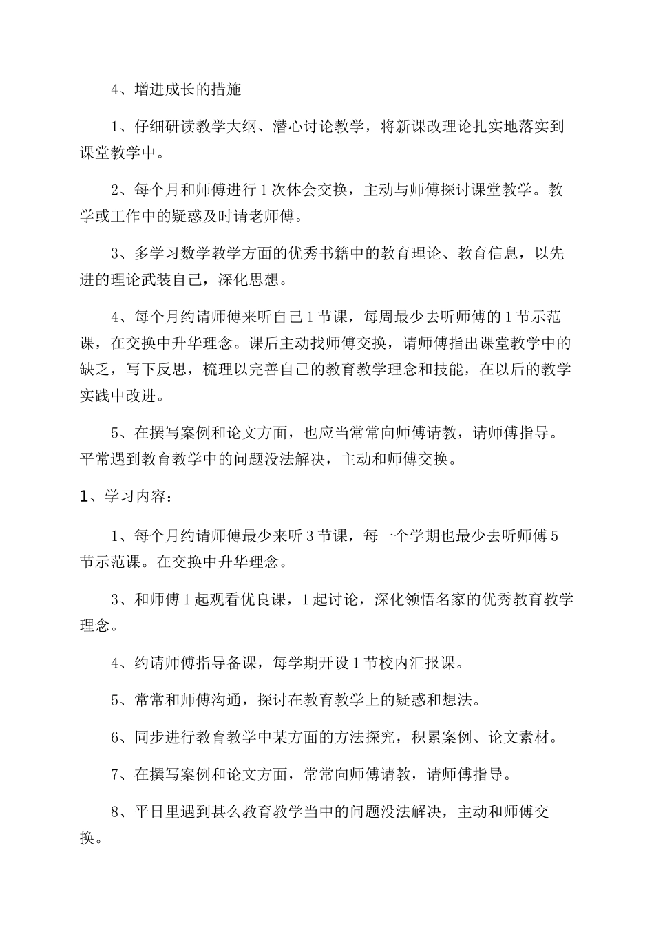 师徒结对师傅教师工作计划范文_第3页