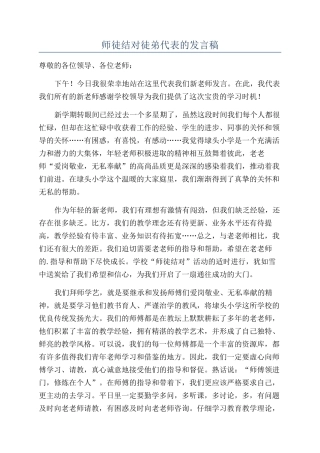 师徒结对徒弟代表的发言稿