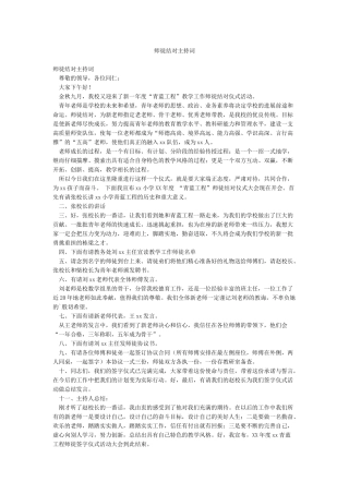 师徒结对主持词