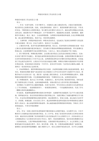 师徒结对徒弟工作总结范文3篇