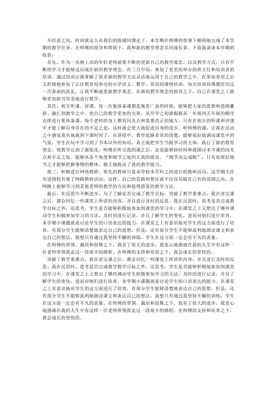 师徒结对徒弟工作总结范文_第3页
