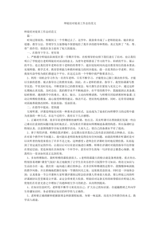 师徒结对徒弟工作总结范文