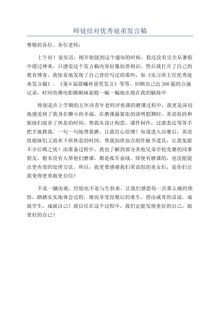 师徒结对优秀徒弟发言稿