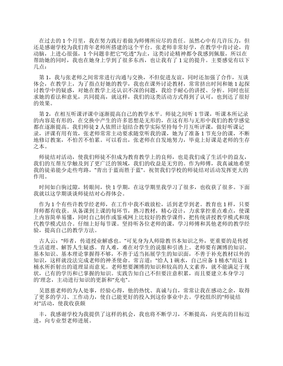 师徒结对心得体会_第1页