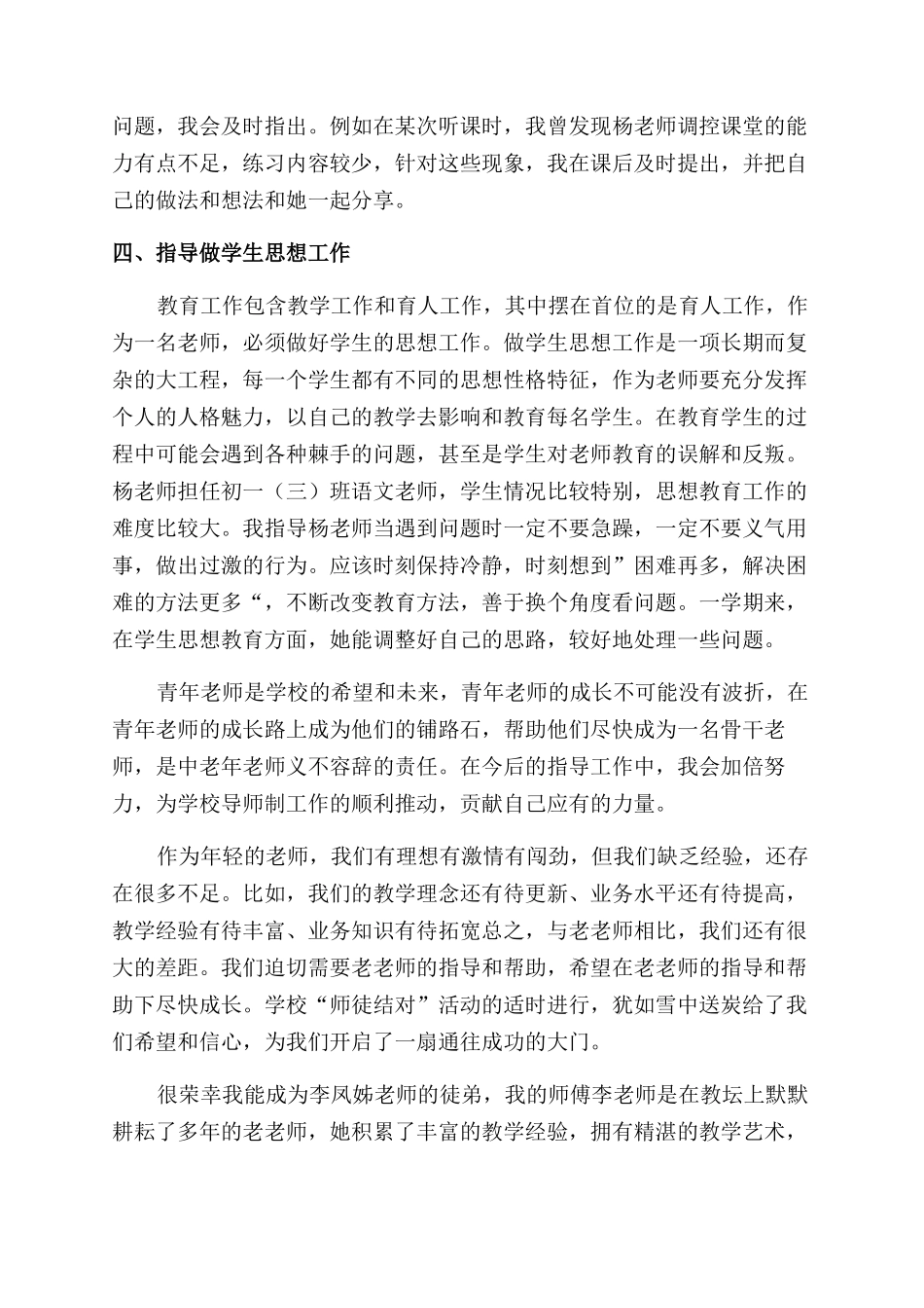 师徒结对心得体会范文_第2页
