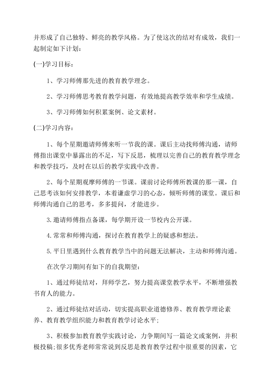 师徒结对心得体会范文_第3页