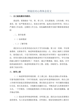 师徒结对心得体会范文