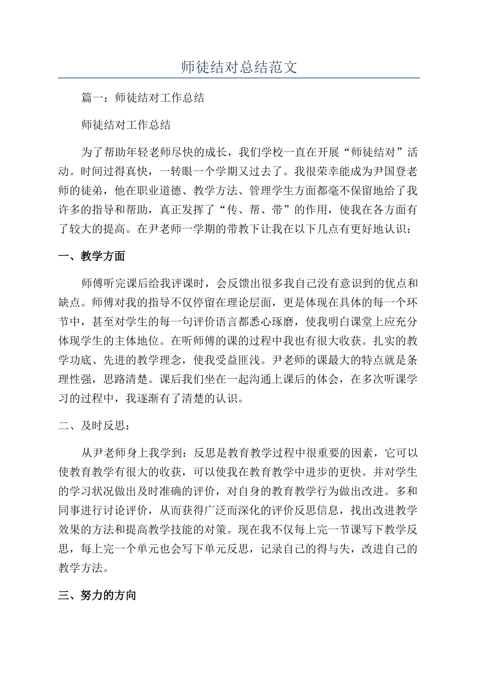 师徒结对总结范文_第1页