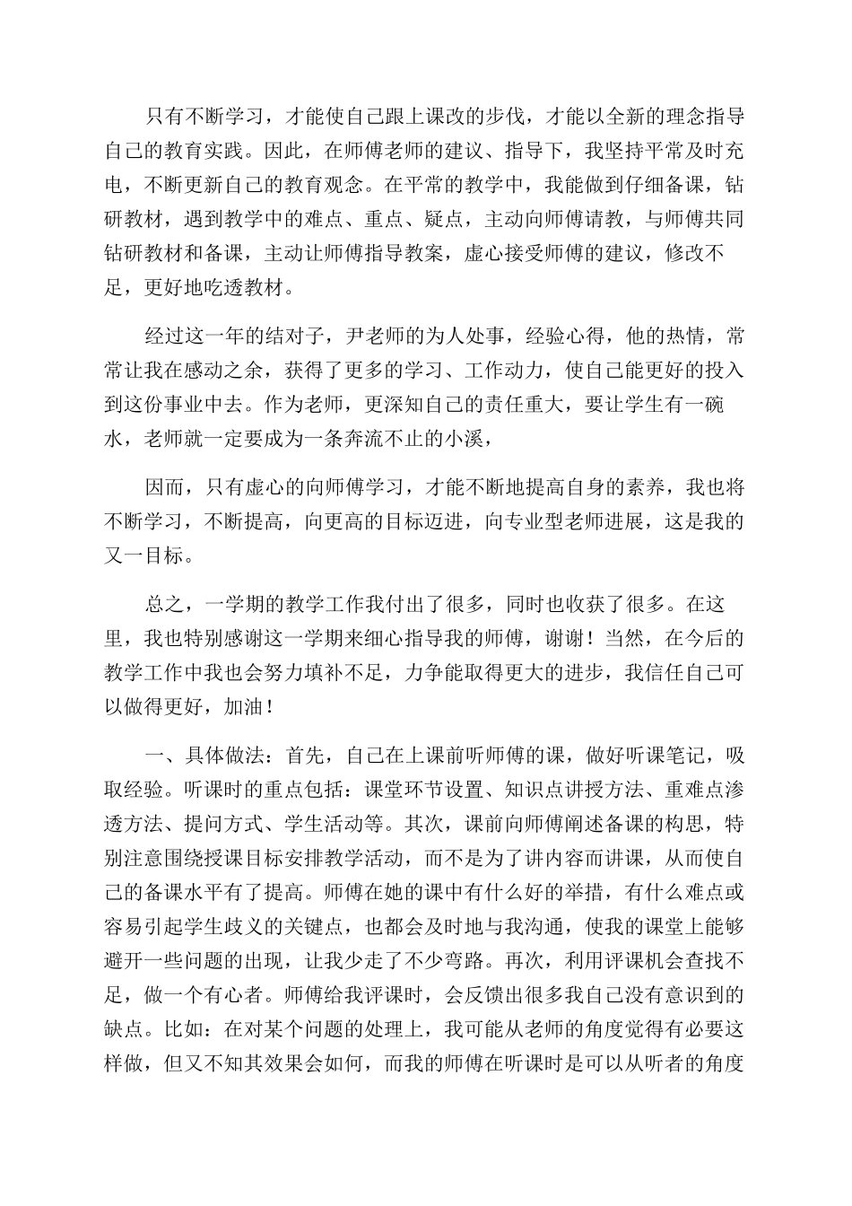 师徒结对总结范文_第2页