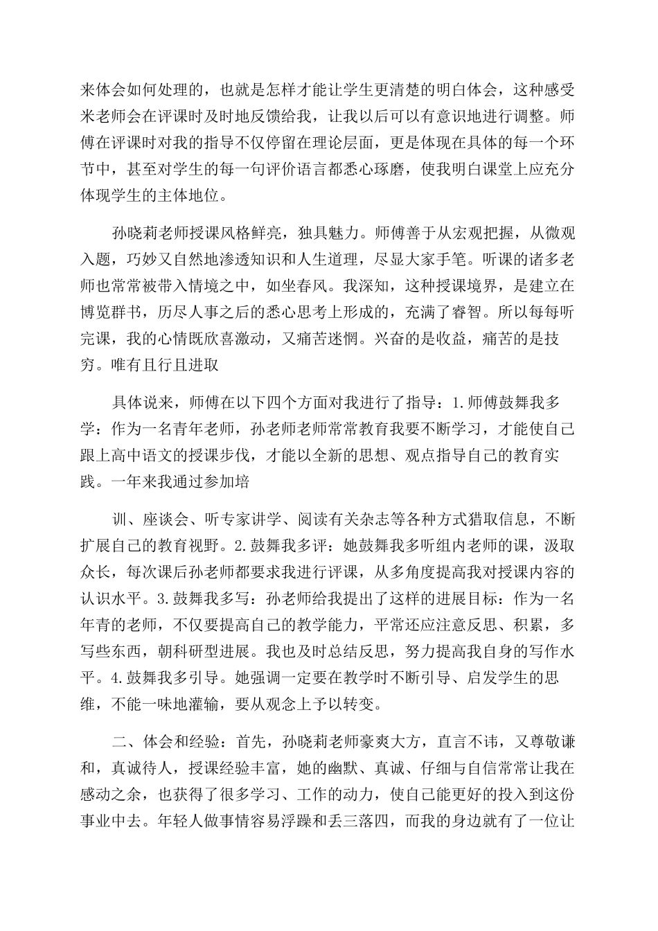 师徒结对总结范文_第3页