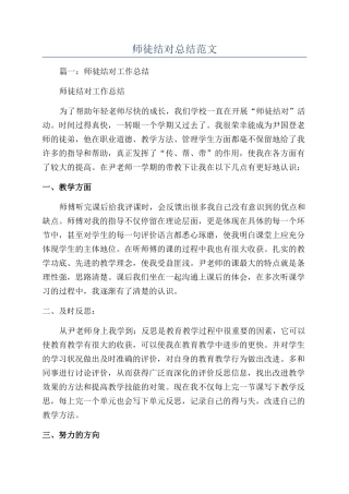 师徒结对总结范文