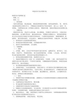 师徒结对计划--师傅计划