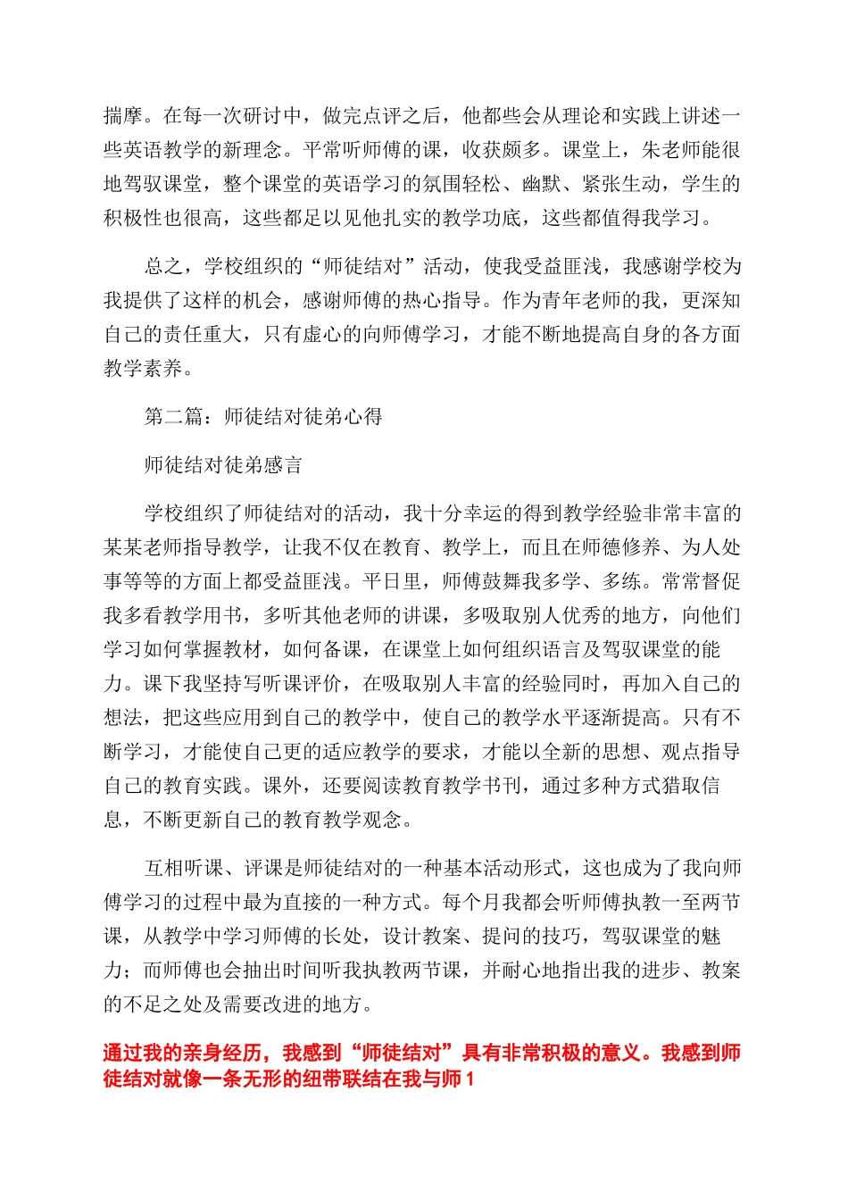 师徒结对活动徒弟心得体会范文_第2页