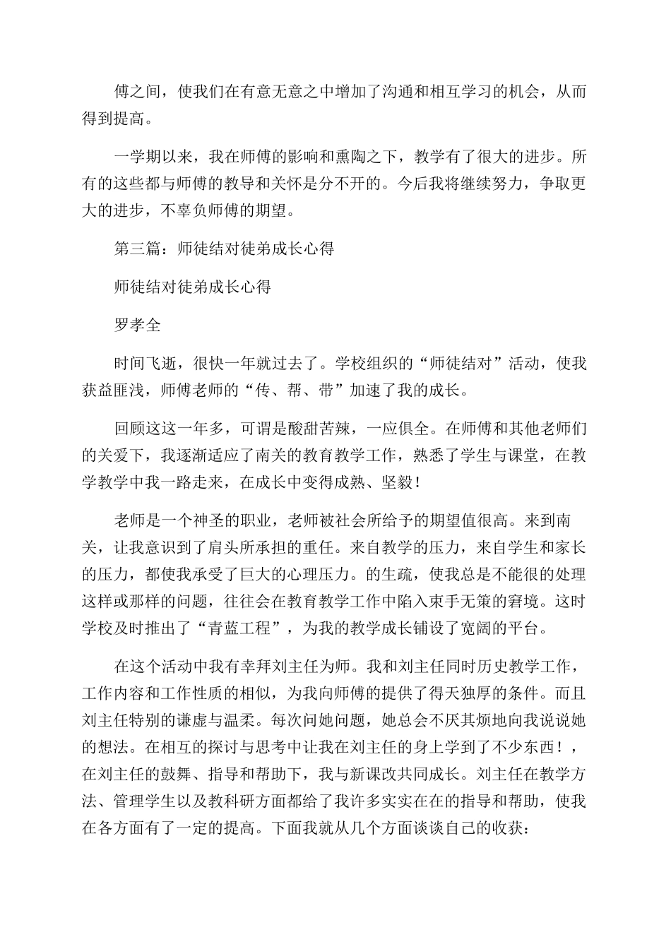 师徒结对活动徒弟心得体会范文_第3页