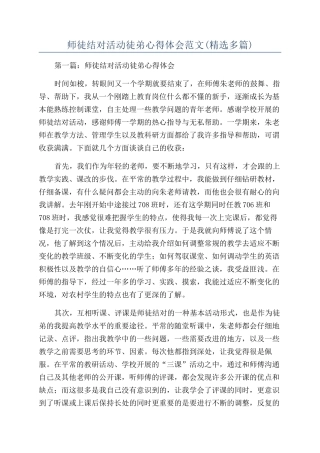 师徒结对活动徒弟心得体会范文